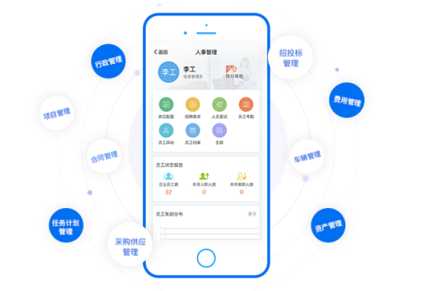 OA办公软件手机版