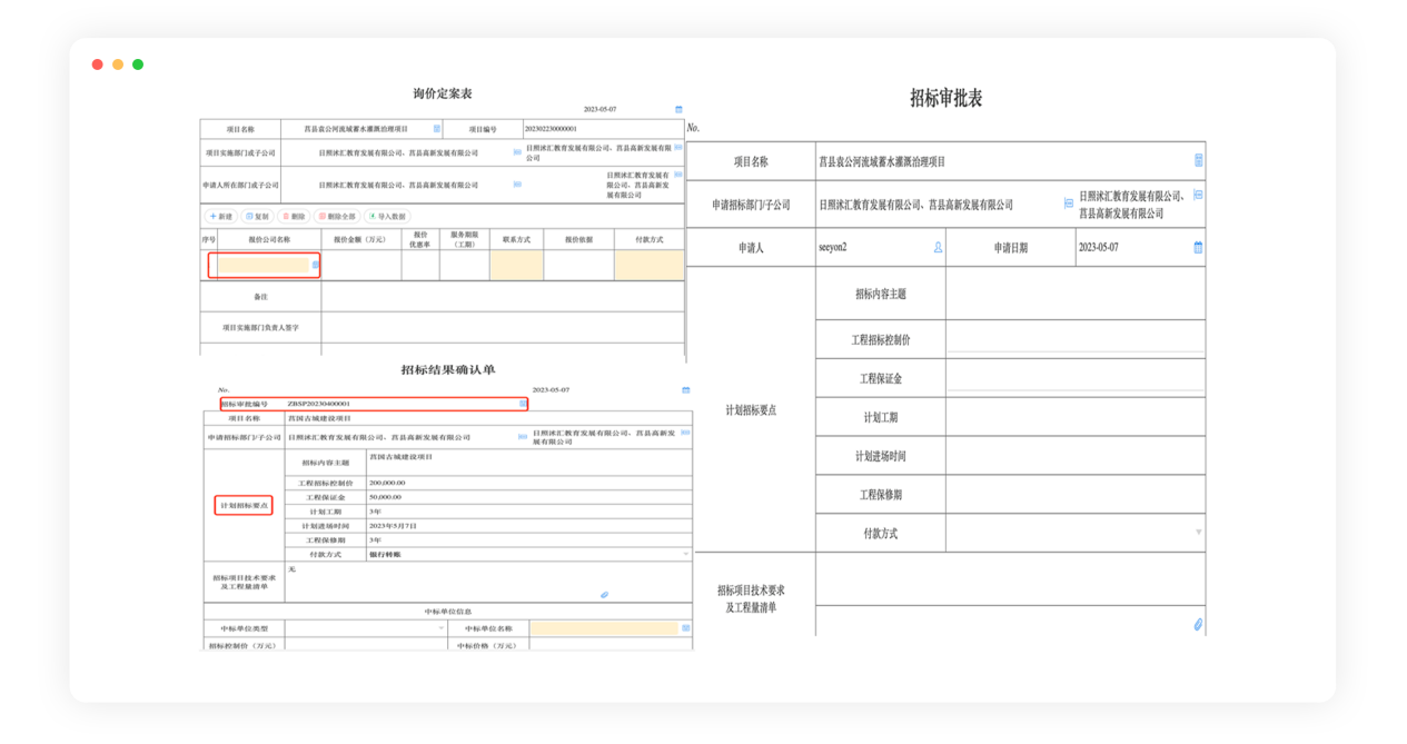 招标采购系统