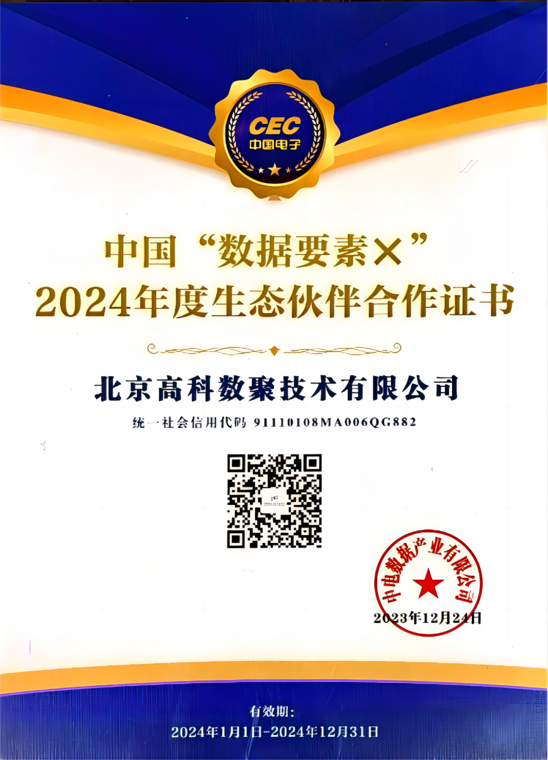 尊龙凯时人生就是搏成为中国“数据要素×”生态合作伙伴