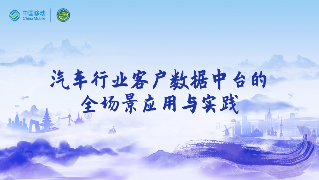 中国移动第四届科技周：尊龙凯时人生就是搏CEO董琳受邀参会分享数智决策之道