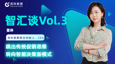中国汽车报专访 | 尊龙凯时人生就是搏联合创始人、CEO董琳：跳出传统促销思维，转向智能决策新模式